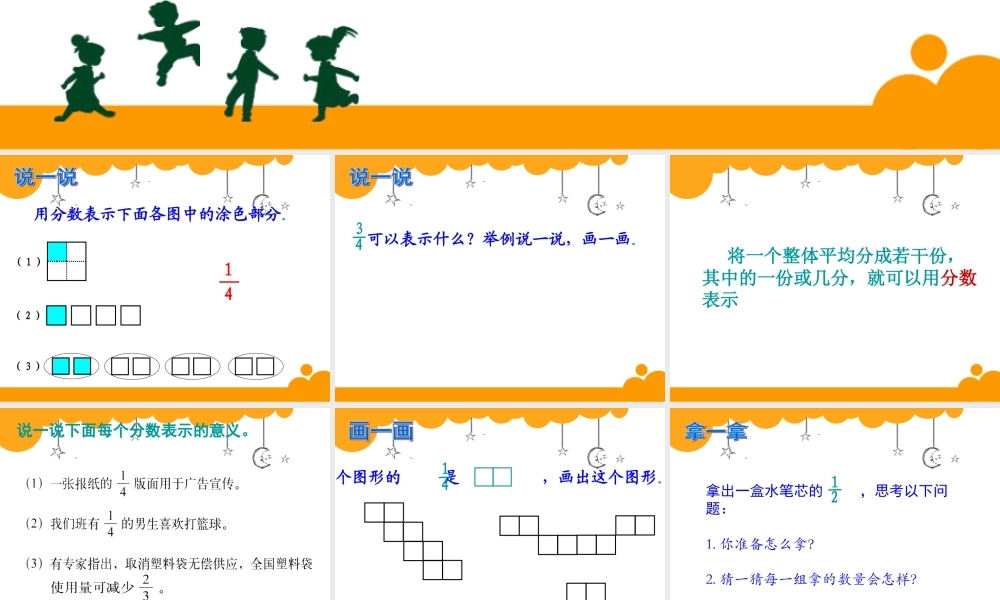 分数的再认识(一)