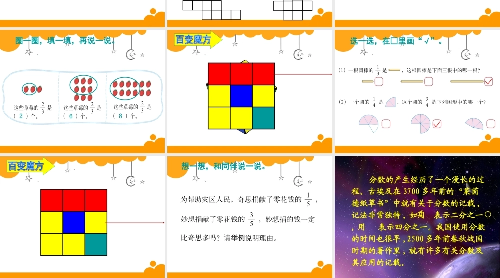 分数的再认识(一)
