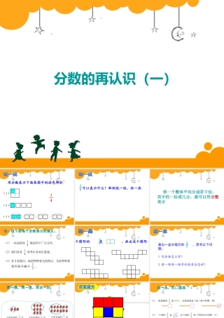 分数的再认识(一)