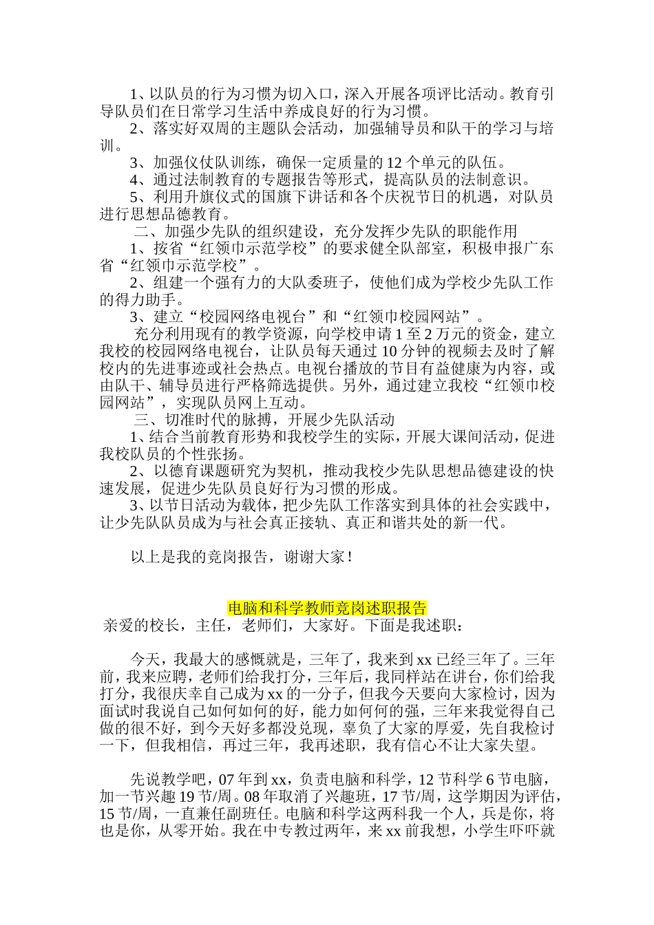 学校中层领导竞岗演讲稿-办公室主任竞聘述职报告-科学教师竞聘_第2页