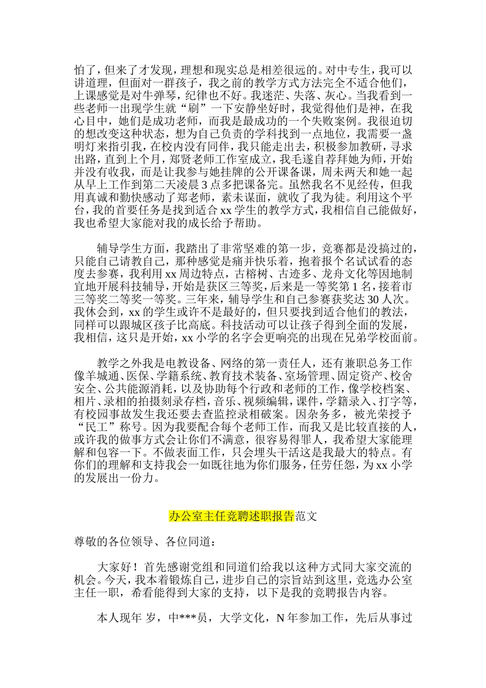 学校中层领导竞岗演讲稿-办公室主任竞聘述职报告-科学教师竞聘_第3页