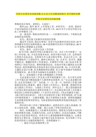 学校中层领导竞岗演讲稿-办公室主任竞聘述职报告-科学教师竞聘