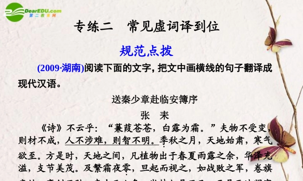 高考语文二轮复习 第一部分 专练二 常见虚词译到位配套课件