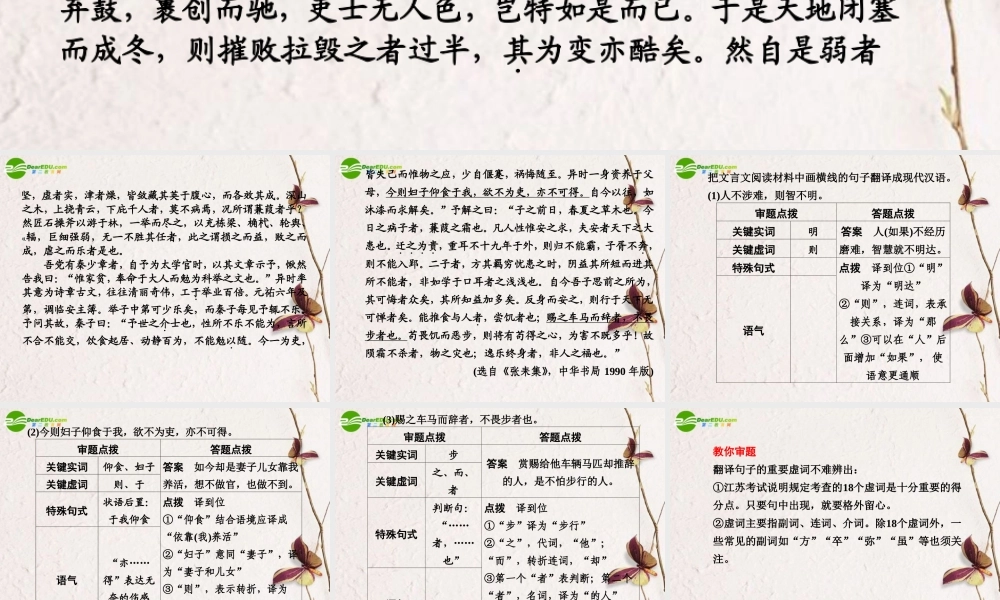 高考语文二轮复习 第一部分 专练二 常见虚词译到位配套课件