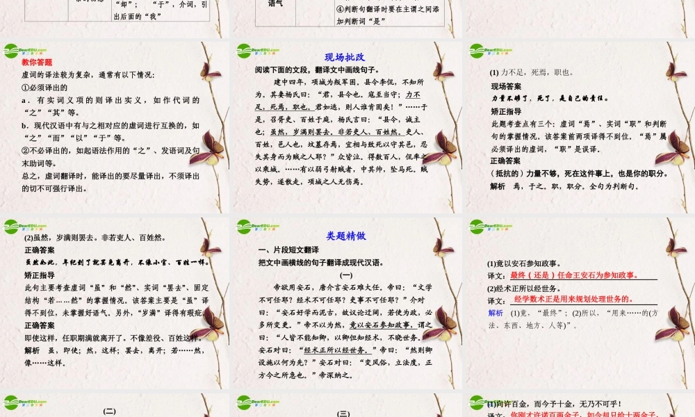 高考语文二轮复习 第一部分 专练二 常见虚词译到位配套课件