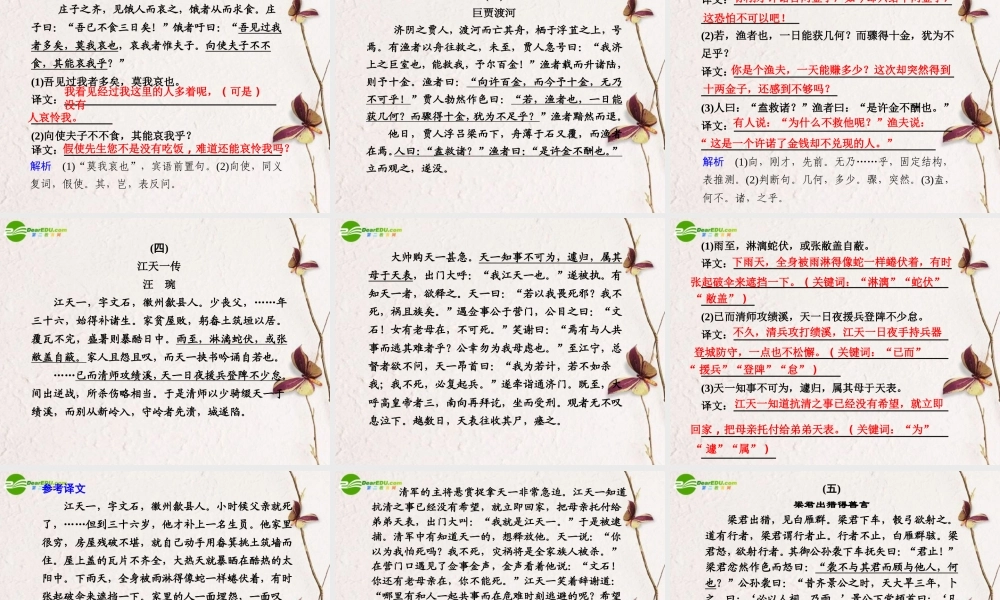 高考语文二轮复习 第一部分 专练二 常见虚词译到位配套课件