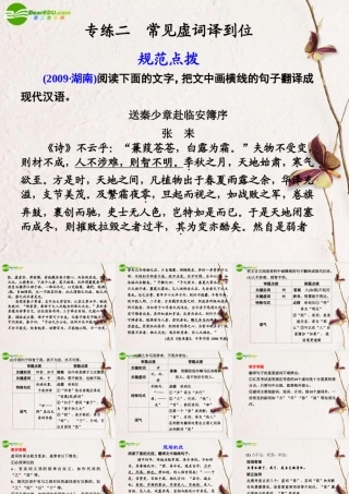 高考语文二轮复习 第一部分 专练二 常见虚词译到位配套课件