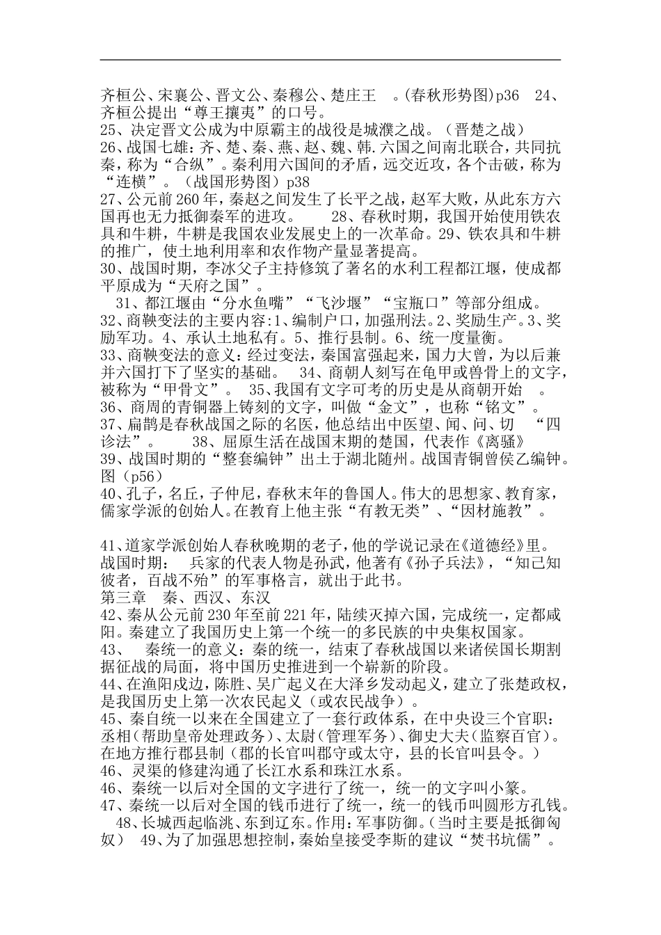 初一历史上册知识点总结_第2页