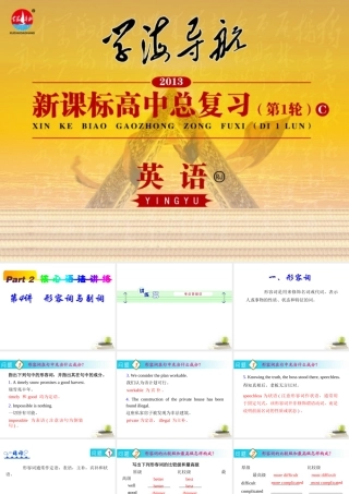 高中英语第1轮总复习 part2 第4讲 形容词与副词 新人教版 课件