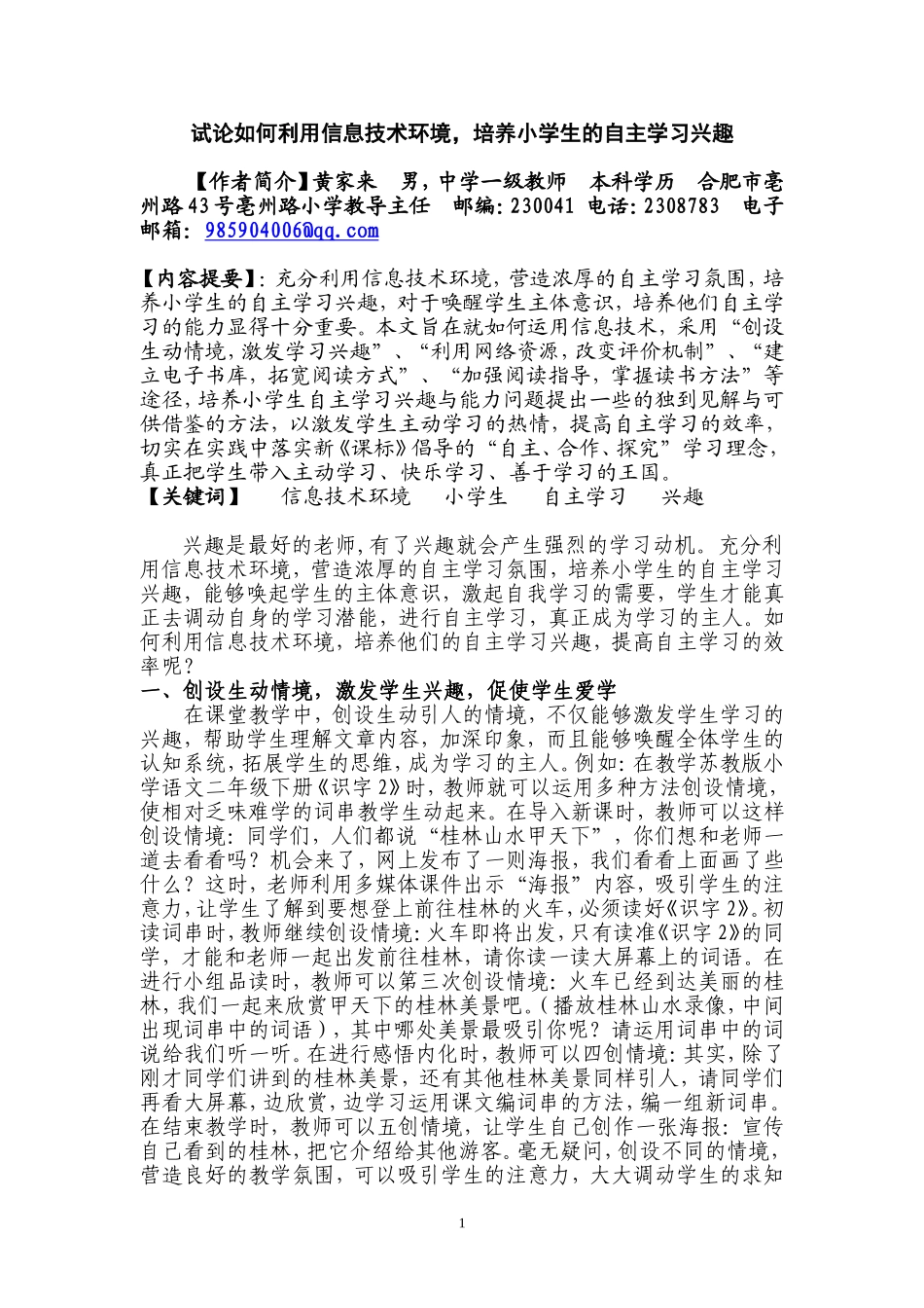 黄家来自主学习论文_第1页