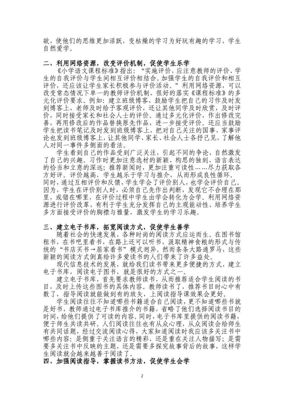 黄家来自主学习论文_第2页