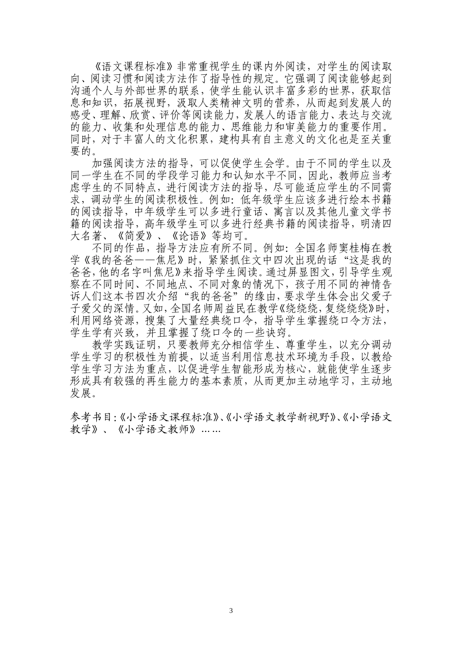 黄家来自主学习论文_第3页
