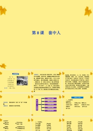 高中语文 48(套中人)精品课件 鲁人版必修2 课件