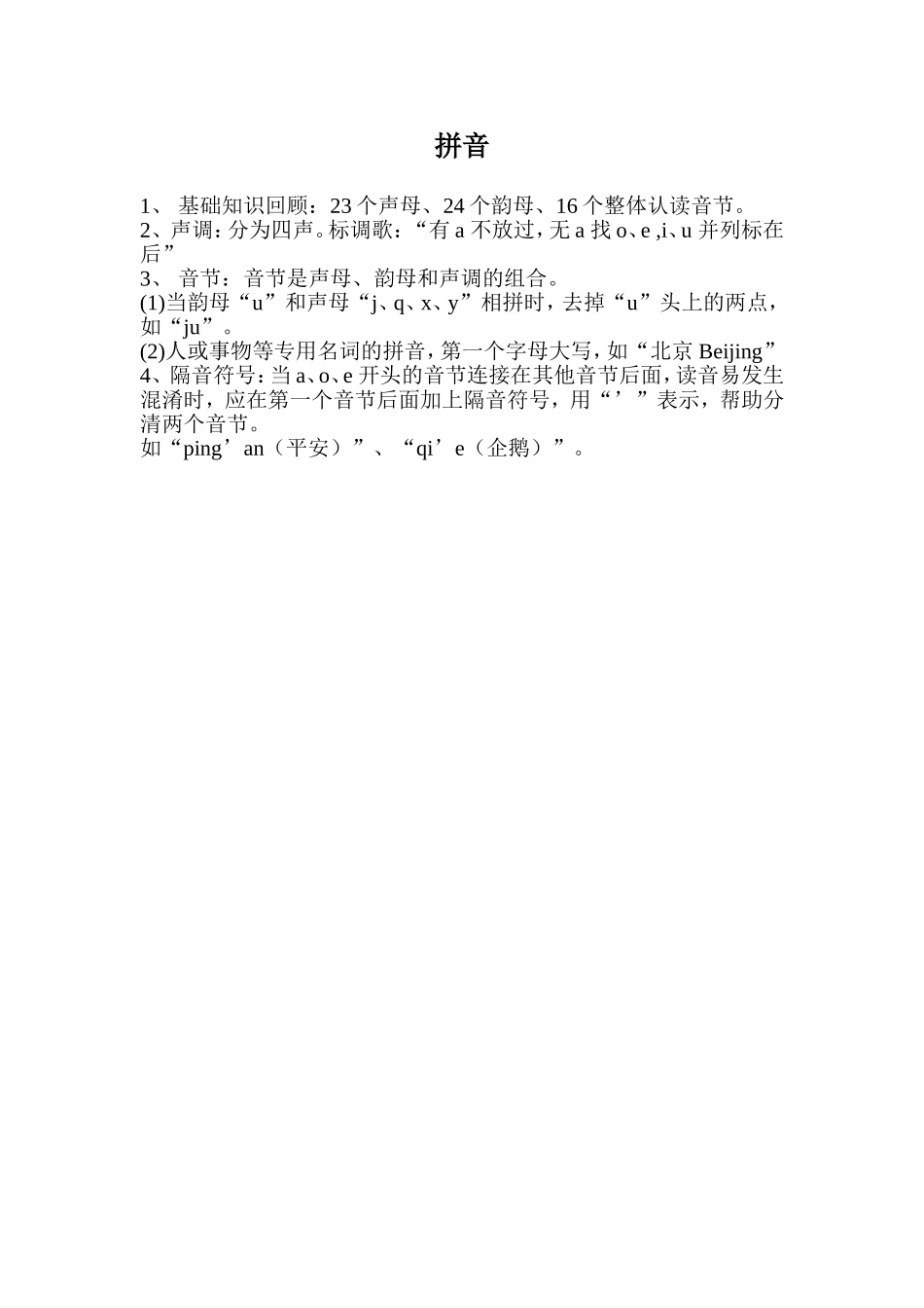 1拼音小知识_第1页