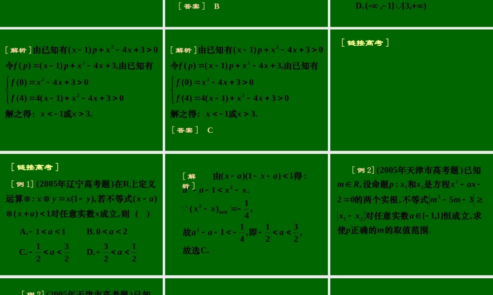 高三数学高考专题三 函数背景下的不等式问题 试题