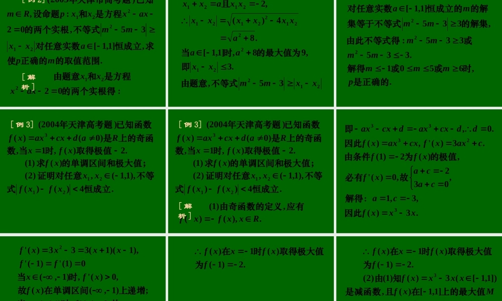 高三数学高考专题三 函数背景下的不等式问题 试题