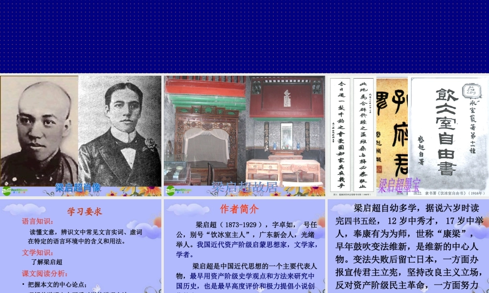 高中语文 419(论毅力)课件 粤教必修2 课件