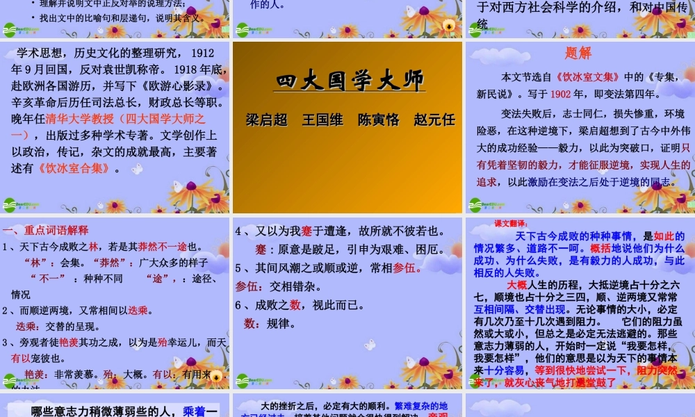 高中语文 419(论毅力)课件 粤教必修2 课件