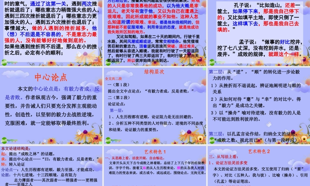 高中语文 419(论毅力)课件 粤教必修2 课件