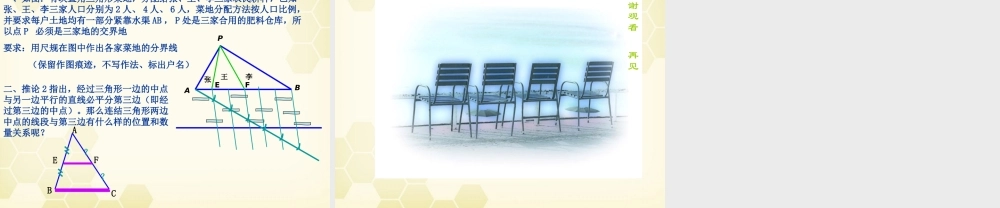 高中数学(平行线等分线段定理)课件1 新人教A版选修4-1 课件