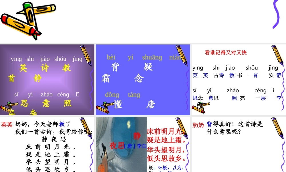 3、英英学古诗-(2)