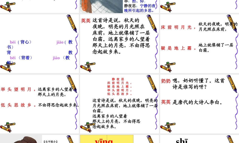 3、英英学古诗-(2)