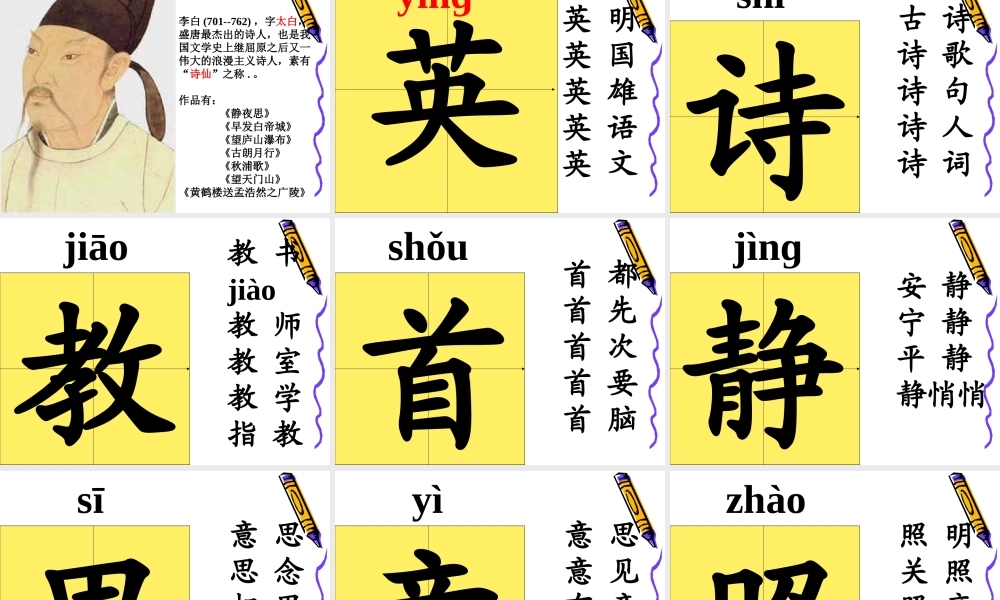 3、英英学古诗-(2)