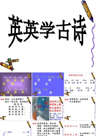 3、英英学古诗-(2)
