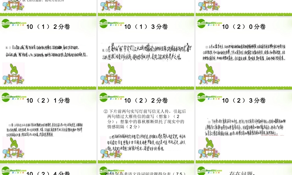 高中语文 高考语文古诗文问题与建议备考课件