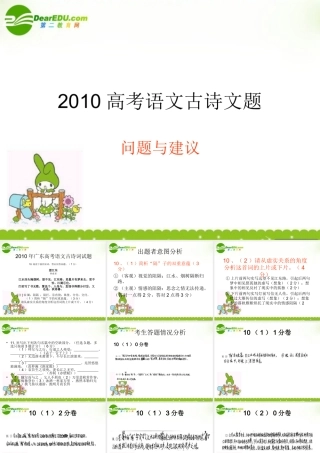 高中语文 高考语文古诗文问题与建议备考课件