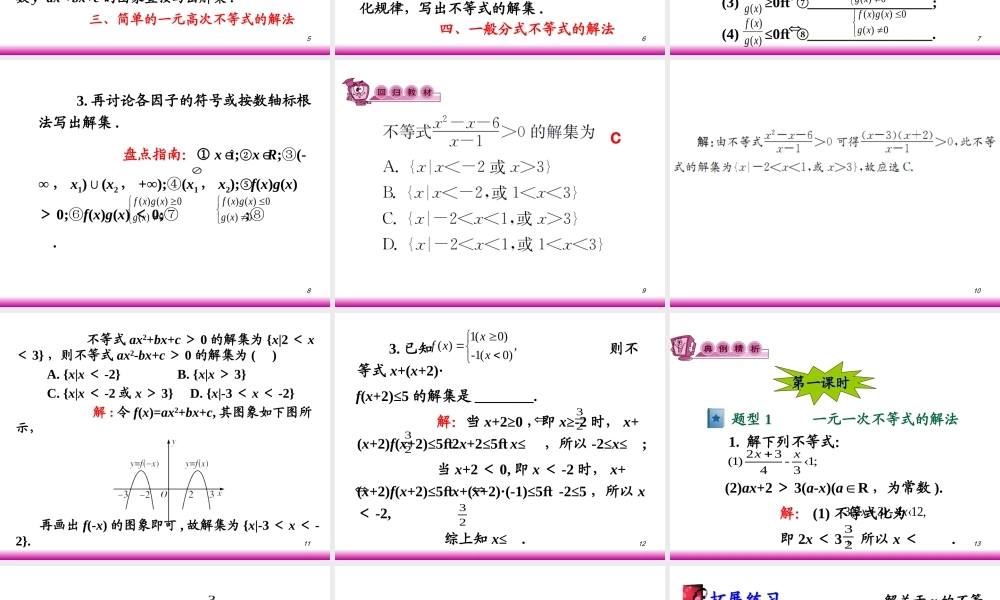 高考数学第一轮总复习6.4不等式的解法(第1课时)课件 文 (广西专版) 课件