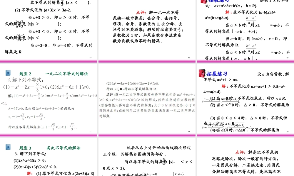 高考数学第一轮总复习6.4不等式的解法(第1课时)课件 文 (广西专版) 课件