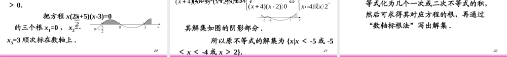 高考数学第一轮总复习6.4不等式的解法(第1课时)课件 文 (广西专版) 课件