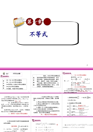 高考数学第一轮总复习6.4不等式的解法(第1课时)课件 文 (广西专版) 课件