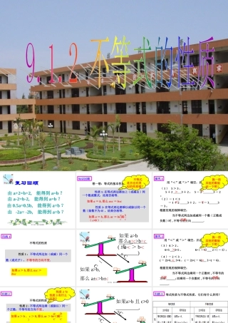 有等式的性质