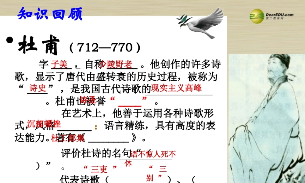 高中语文 蜀相精华课件 新人教版必修3 课件