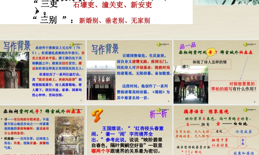 高中语文 蜀相精华课件 新人教版必修3 课件