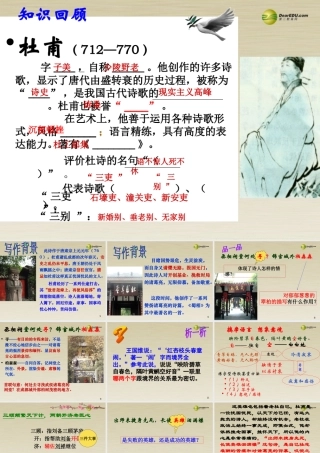 高中语文 蜀相精华课件 新人教版必修3 课件