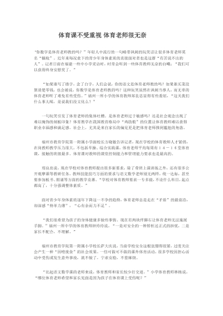 体育课不受重视体育老师很无奈