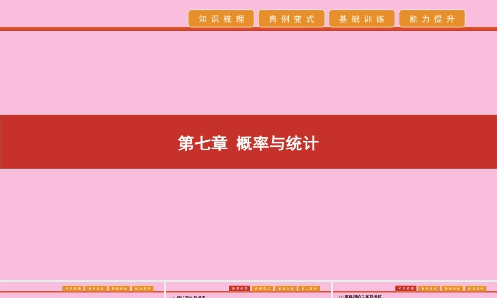 高考数学 艺考生冲刺 第七章 概率与统计 第19讲 随机事件的概率、古典概型、几何概型课件