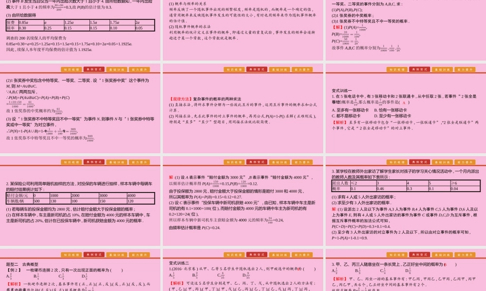 高考数学 艺考生冲刺 第七章 概率与统计 第19讲 随机事件的概率、古典概型、几何概型课件