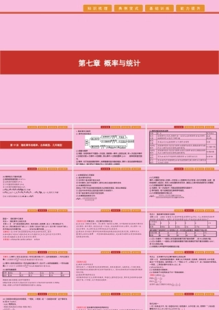 高考数学 艺考生冲刺 第七章 概率与统计 第19讲 随机事件的概率、古典概型、几何概型课件