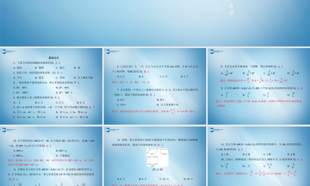 高二数学 专题训练9 立体几何配套课件