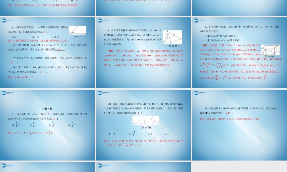 高二数学 专题训练9 立体几何配套课件