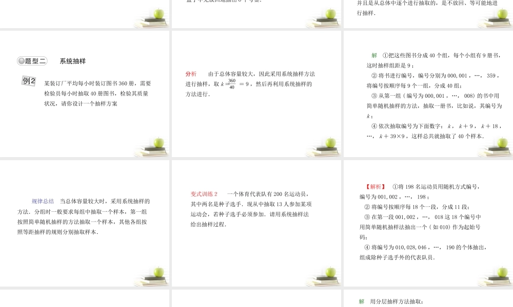 高考数学总复习 第十一单元第一节随机抽样课件