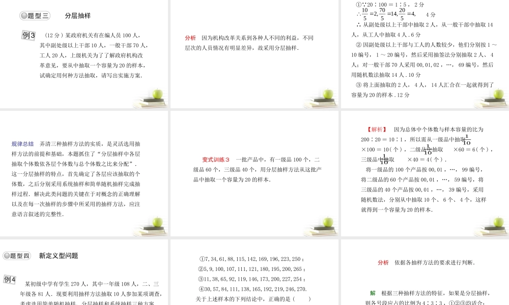 高考数学总复习 第十一单元第一节随机抽样课件