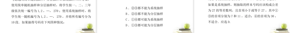 高考数学总复习 第十一单元第一节随机抽样课件