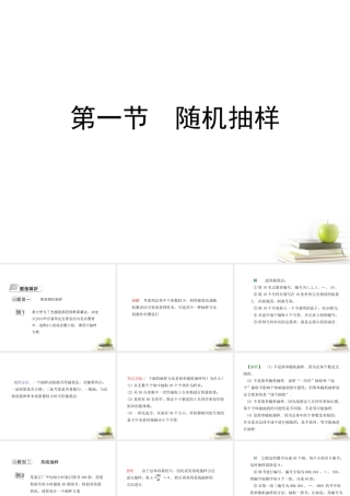 高考数学总复习 第十一单元第一节随机抽样课件
