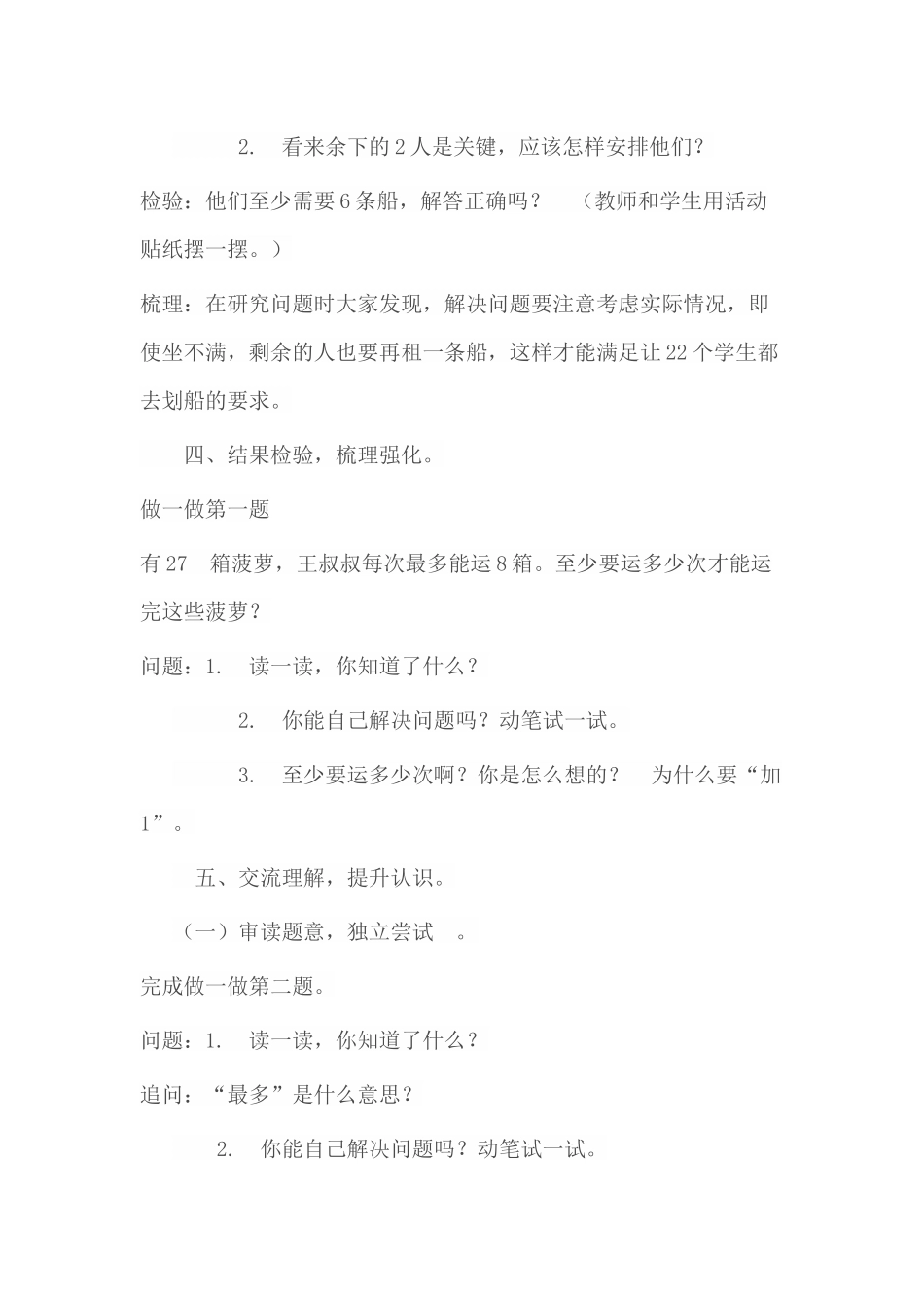 小学数学人教2011课标版二年级有余数的除法(解决问题)-(3)_第3页