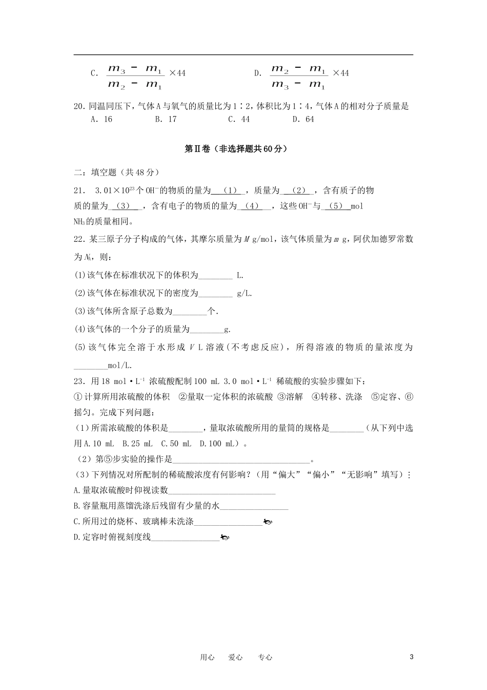 四川省宣汉中学2012-2013学年高一化学上学期第一次月考试题新人教版_第3页